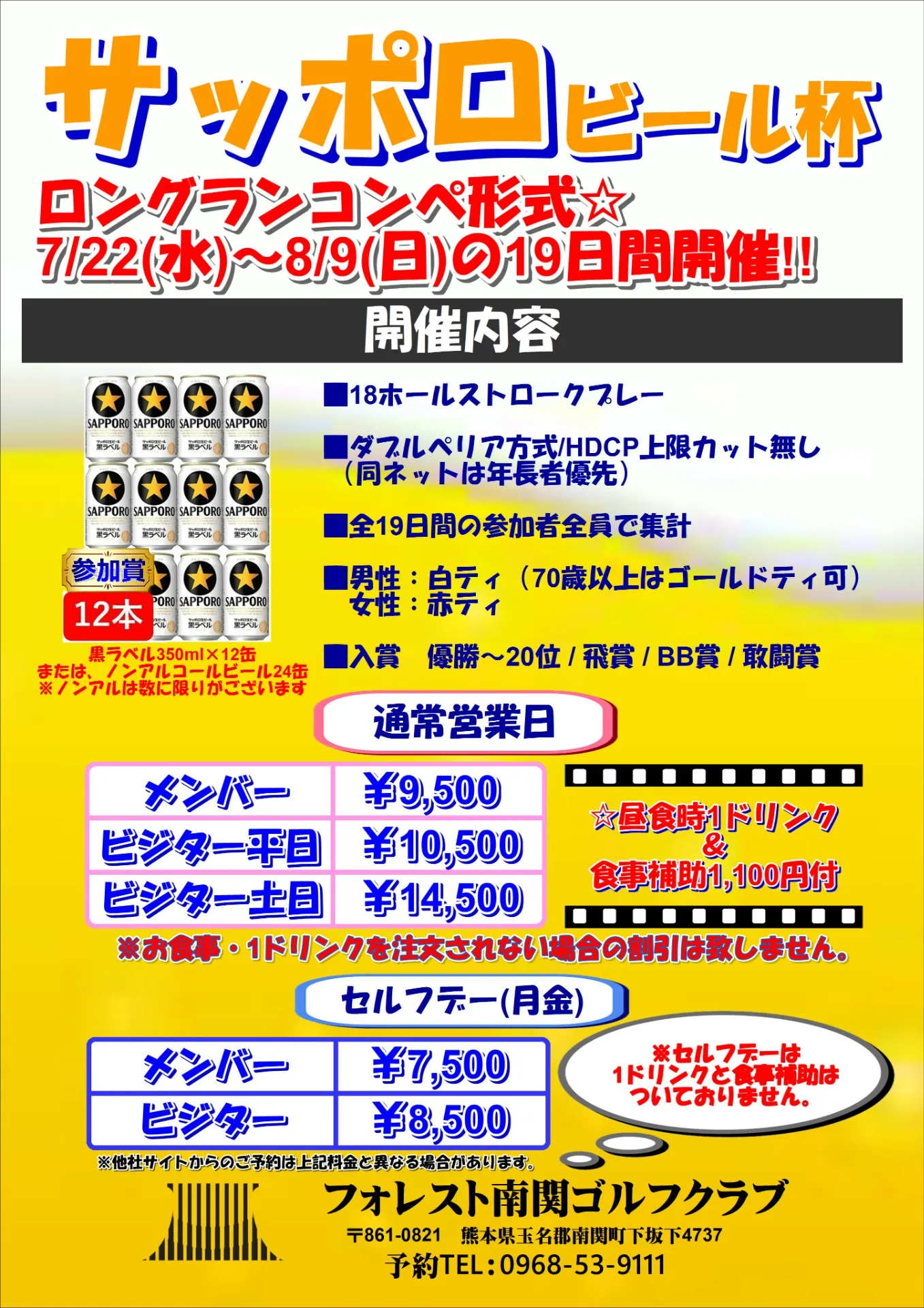 夏のサッポロビール杯開催！
